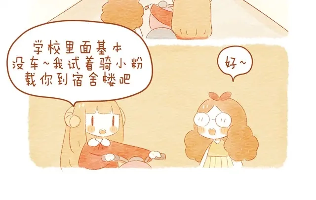 《执子之爪》骑小绵羊也是技术活 第20页