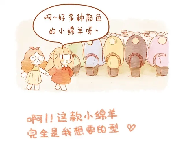 《执子之爪》骑小绵羊也是技术活 第7页