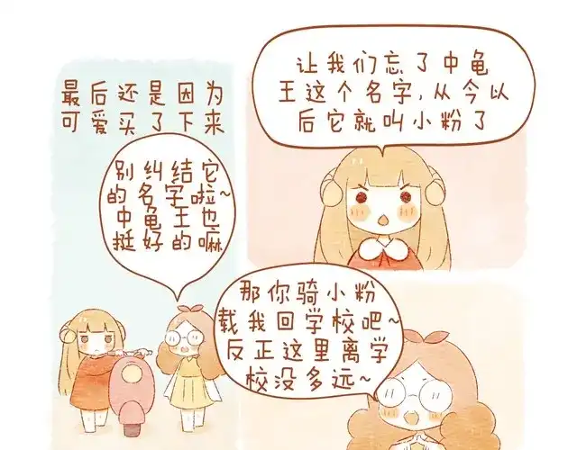 《执子之爪》骑小绵羊也是技术活 第17页