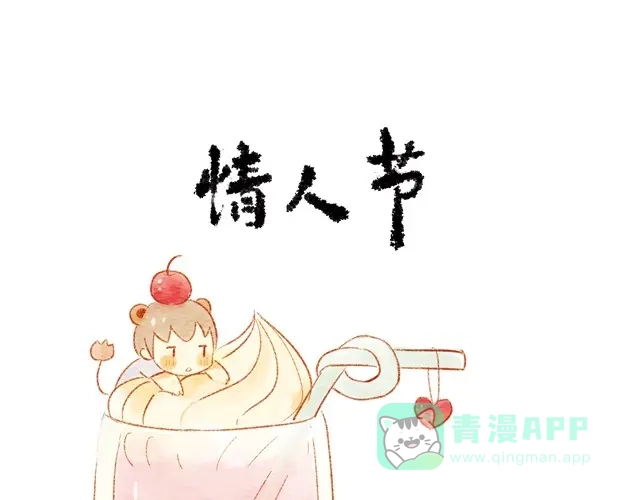 《执子之爪》情人节 第1页