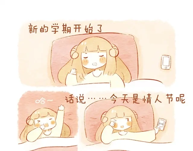 《执子之爪》情人节 第3页