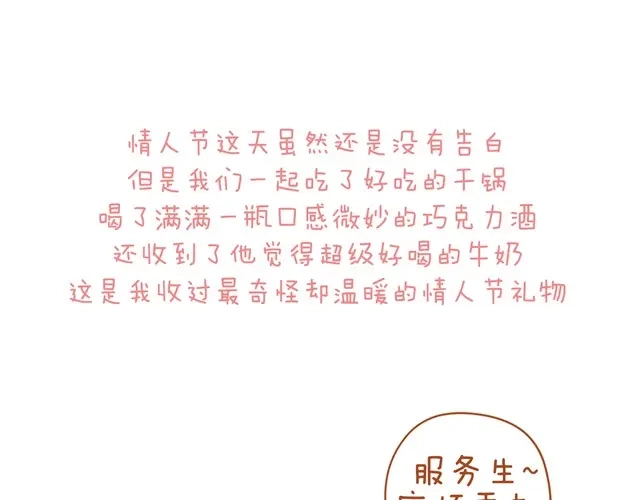 《执子之爪》情人节 第13页