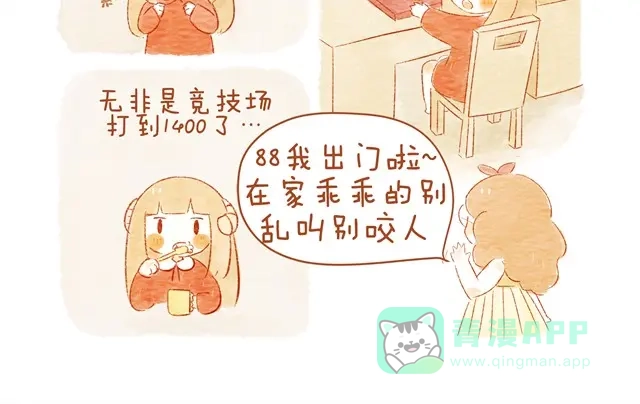 《执子之爪》情人节 第6页