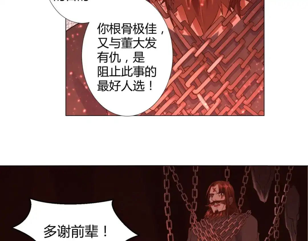《至尊重生》第10话 异族神使！ 第51页