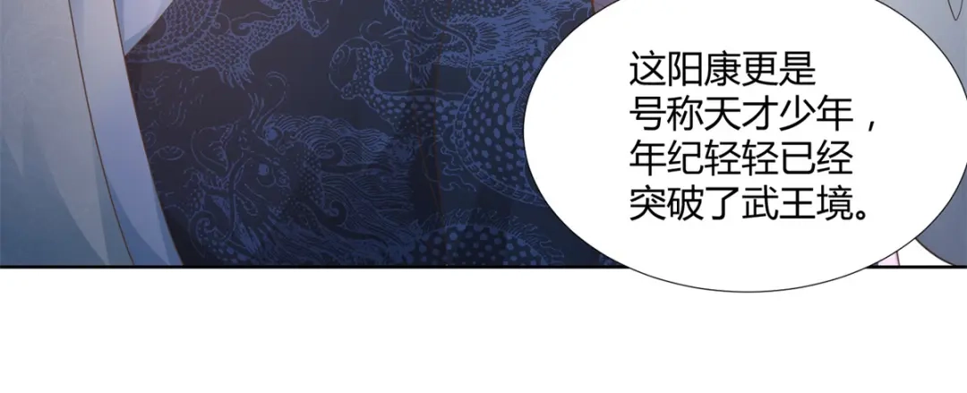 《至尊重生》第100话 螭龙岛阳康 第46页