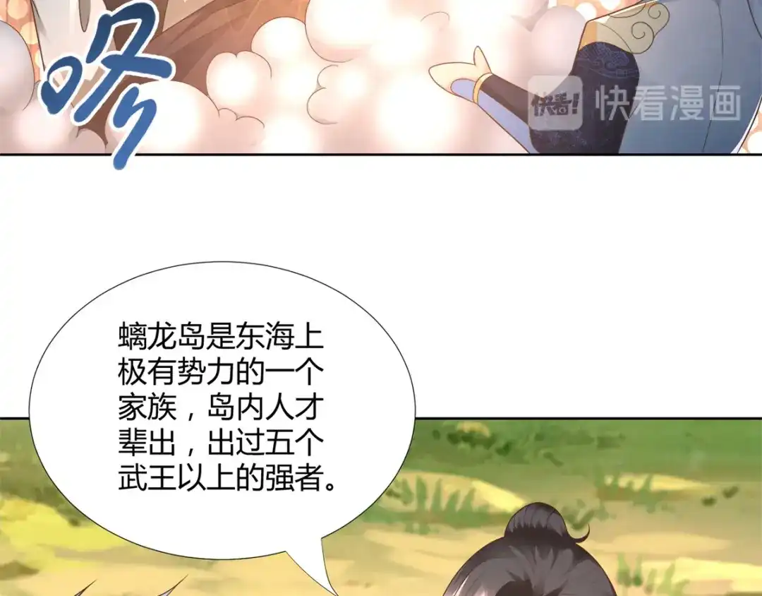《至尊重生》第100话 螭龙岛阳康 第44页
