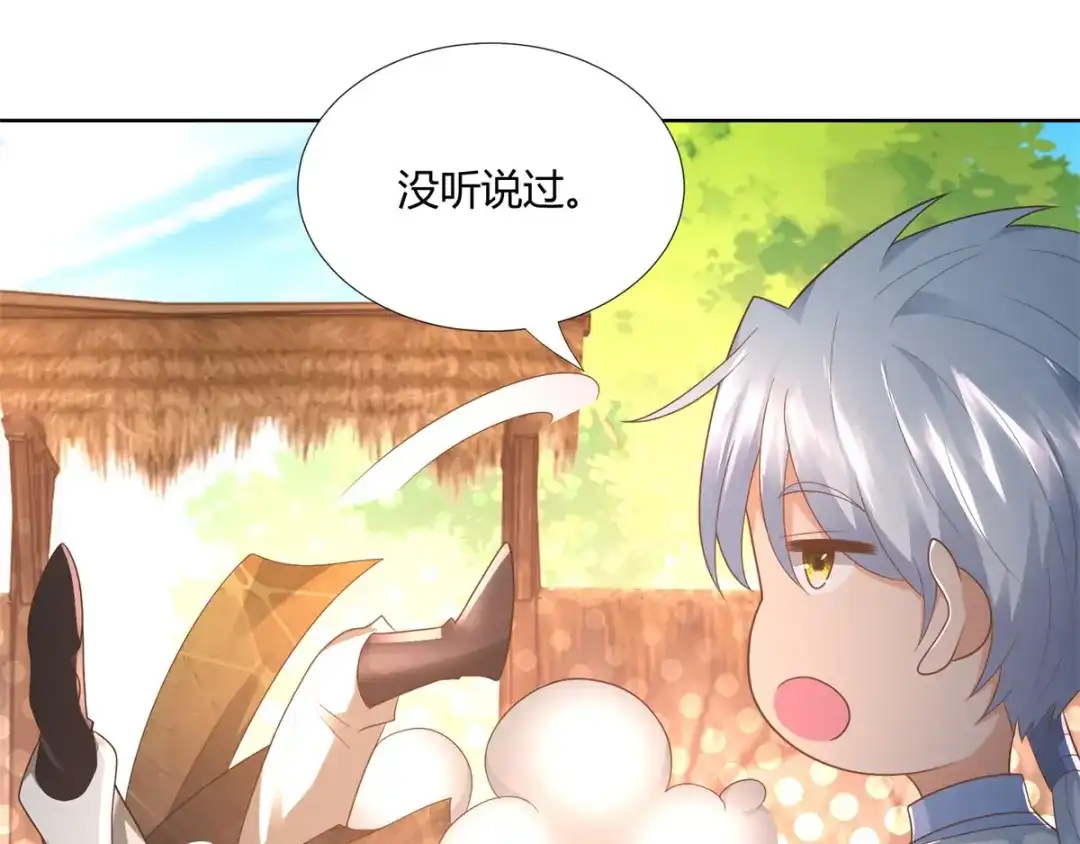 《至尊重生》第100话 螭龙岛阳康 第43页