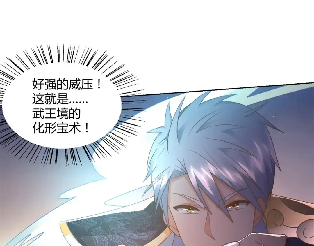 《至尊重生》第100话 螭龙岛阳康 第59页