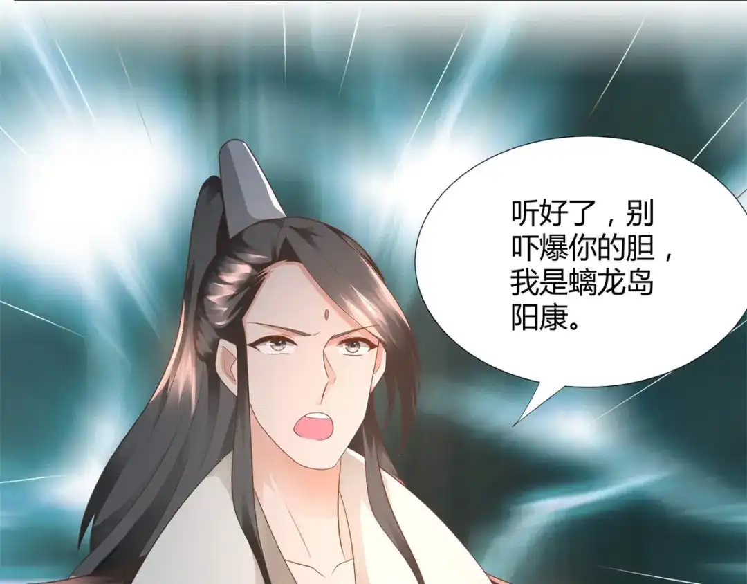 《至尊重生》第100话 螭龙岛阳康 第40页