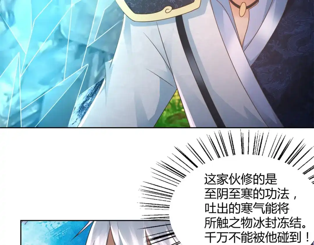 《至尊重生》第100话 螭龙岛阳康 第67页