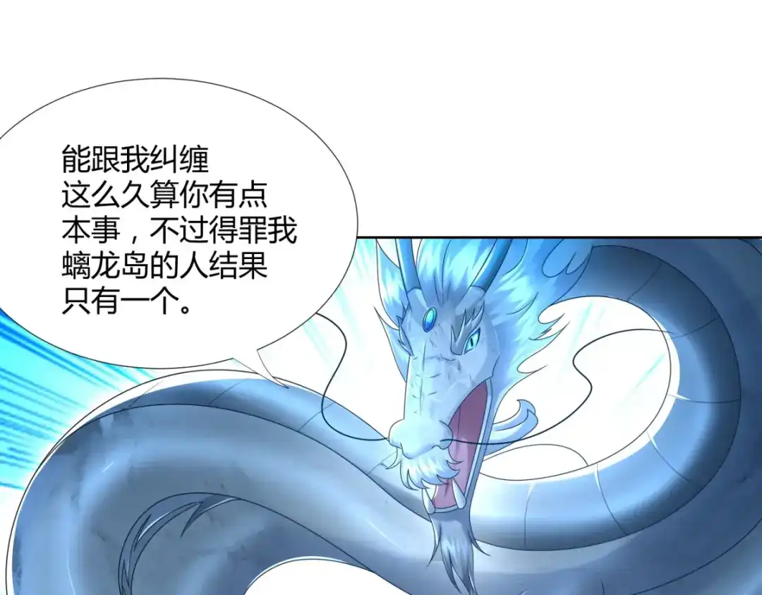 《至尊重生》第101话 寒冰之威 第46页
