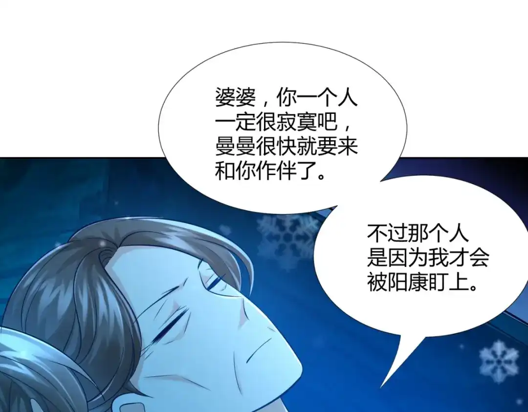 《至尊重生》第101话 寒冰之威 第57页