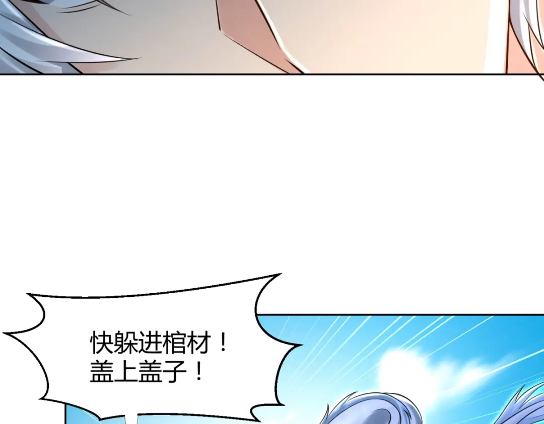 《至尊重生》第101话 寒冰之威 第24页