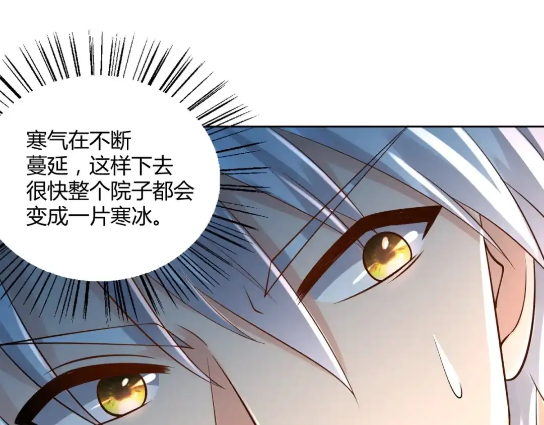 《至尊重生》第101话 寒冰之威 第23页