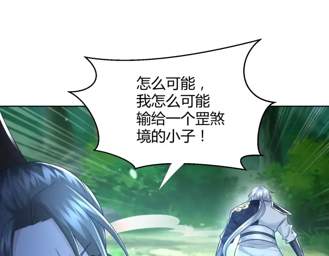 《至尊重生》第101话 寒冰之威 第79页