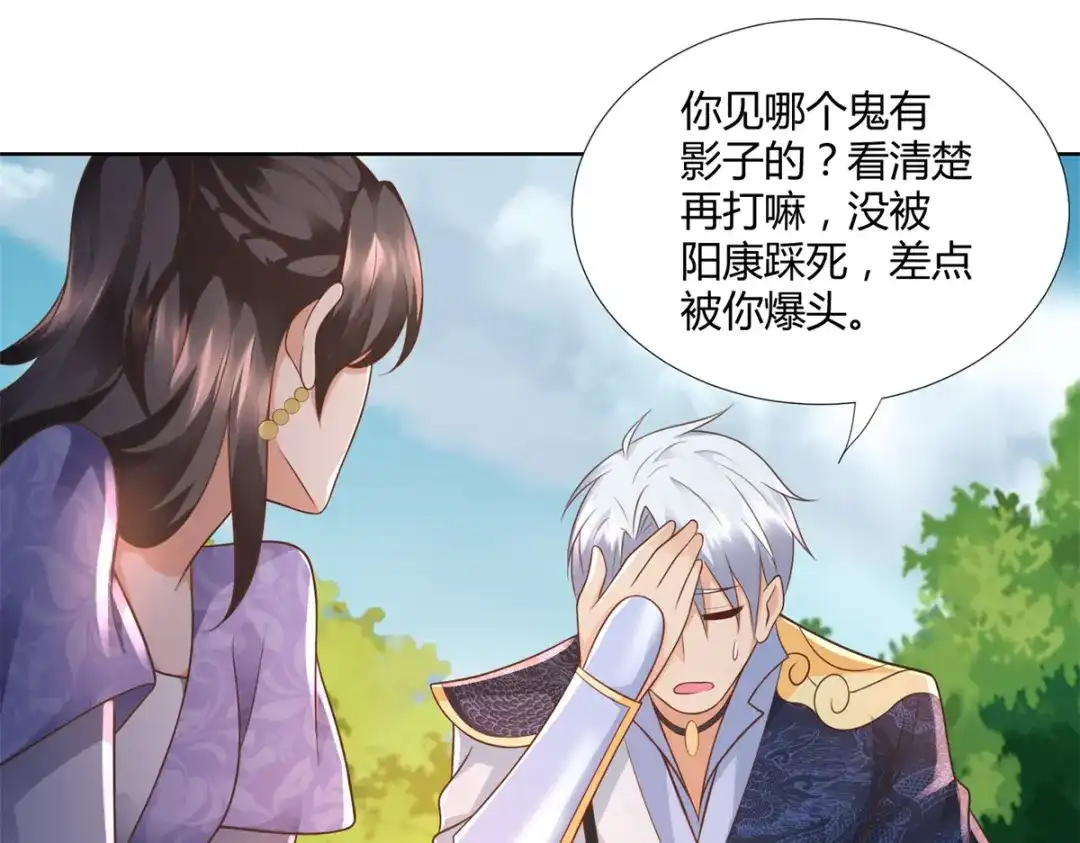 《至尊重生》第102话 别打人啊 第33页