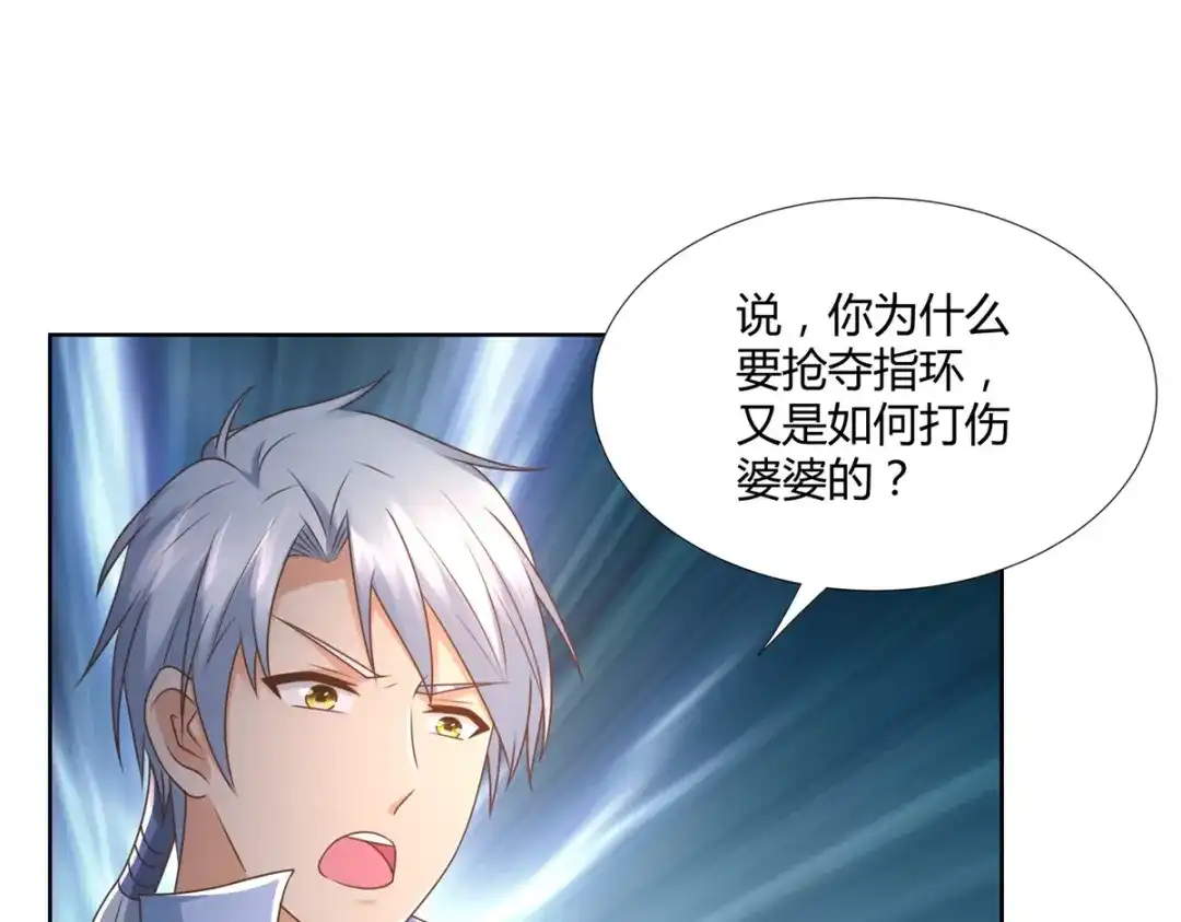 《至尊重生》第102话 别打人啊 第70页