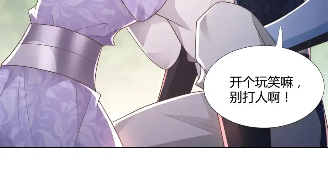 《至尊重生》第102话 别打人啊 第36页