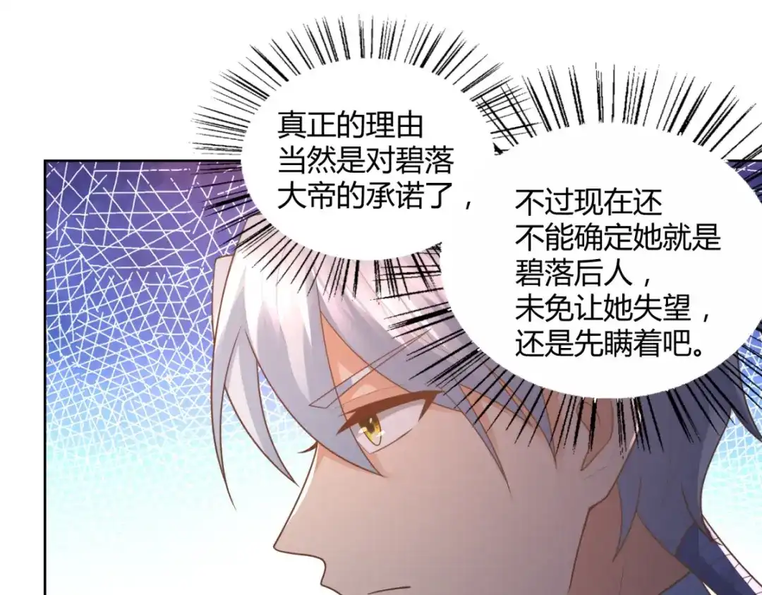 《至尊重生》第102话 别打人啊 第48页