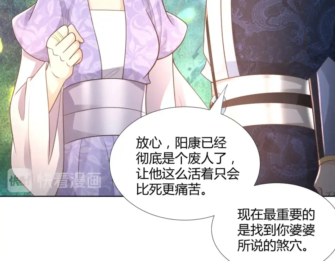 《至尊重生》第103话 煞穴 第71页