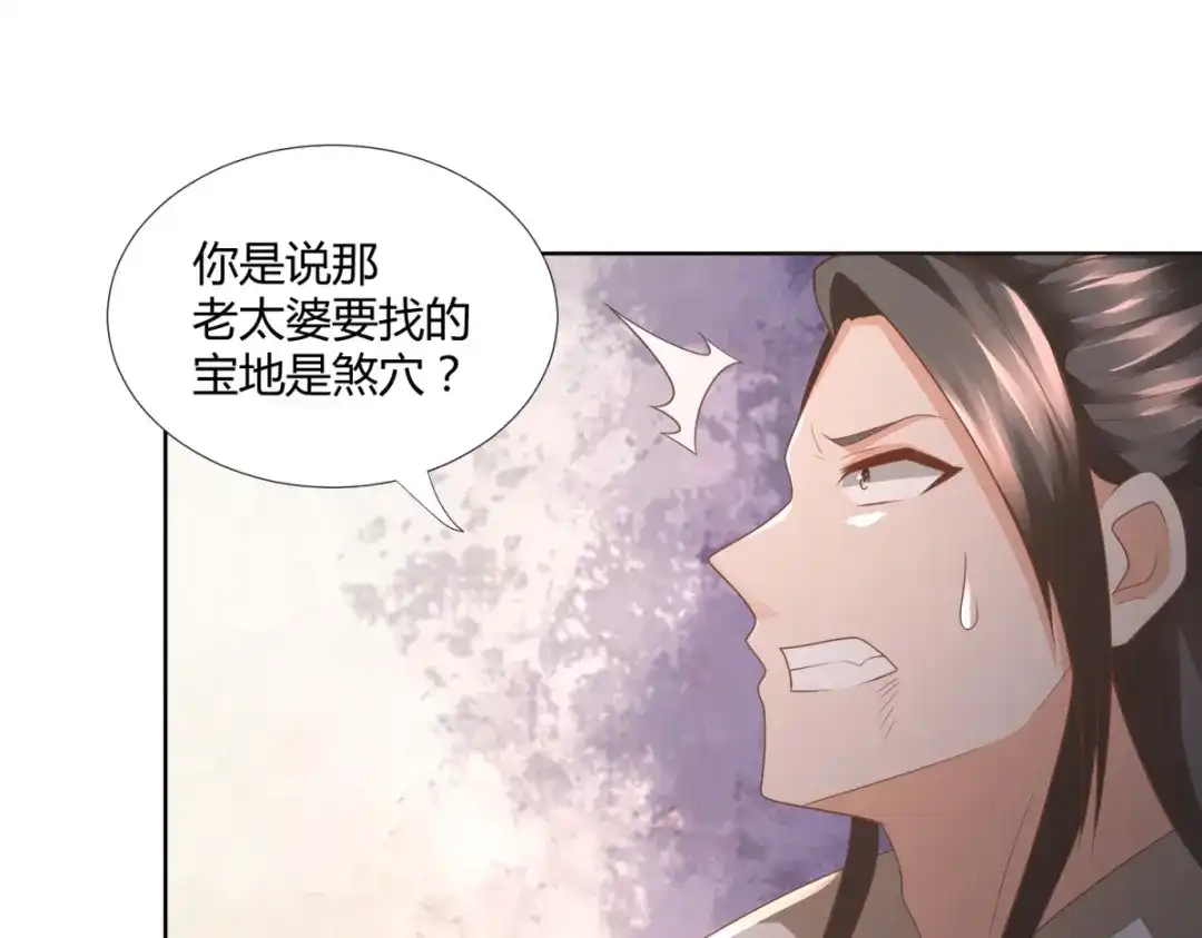 《至尊重生》第103话 煞穴 第26页