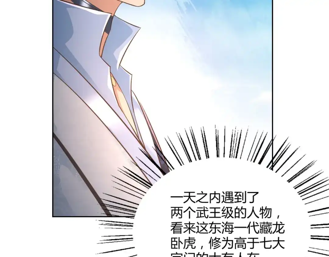 《至尊重生》第103话 煞穴 第77页
