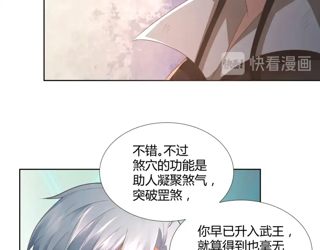 《至尊重生》第103话 煞穴 第27页