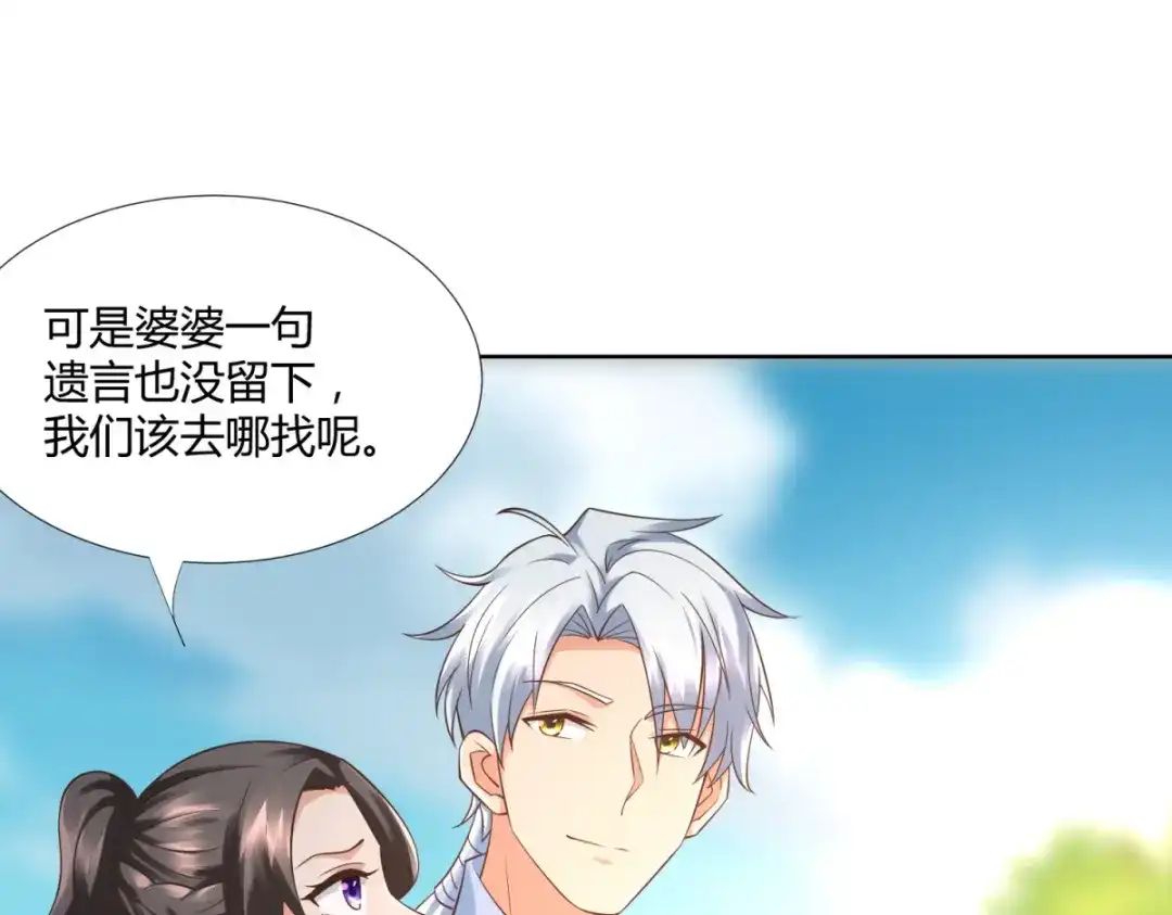 《至尊重生》第103话 煞穴 第73页