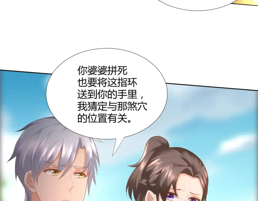 《至尊重生》第103话 煞穴 第23页
