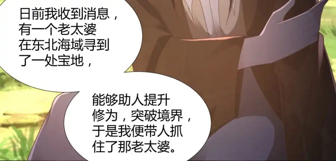 《至尊重生》第103话 煞穴 第17页