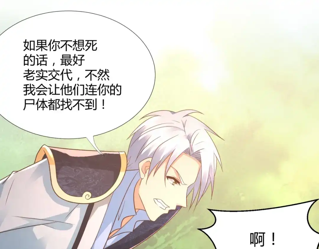 《至尊重生》第103话 煞穴 第12页