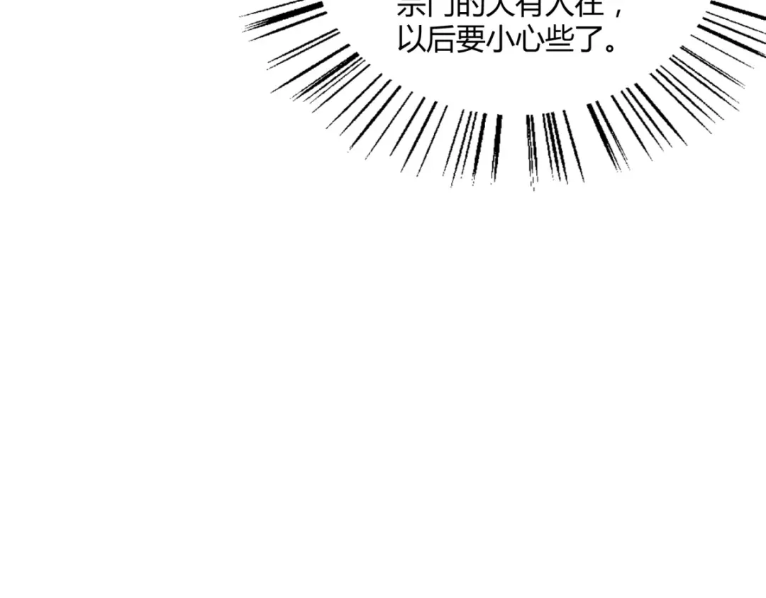 《至尊重生》第103话 煞穴 第78页
