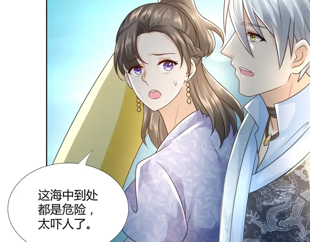 《至尊重生》第104话 危险的海面 第44页