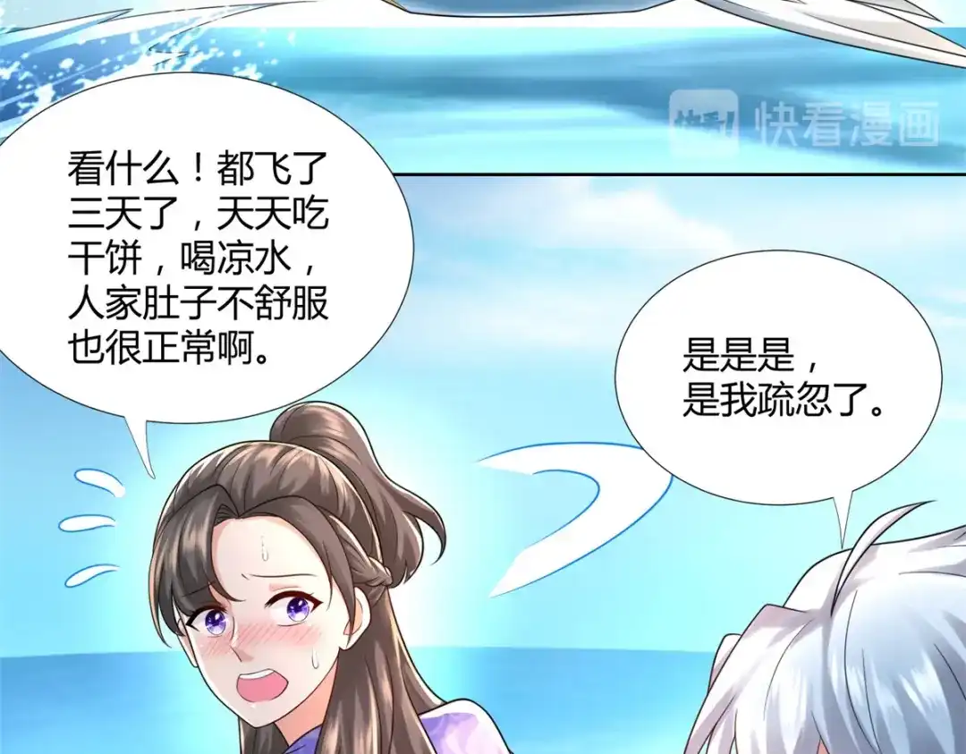 《至尊重生》第104话 危险的海面 第16页