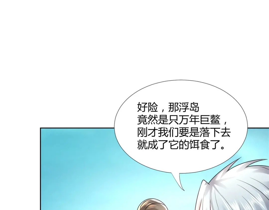 《至尊重生》第104话 危险的海面 第43页