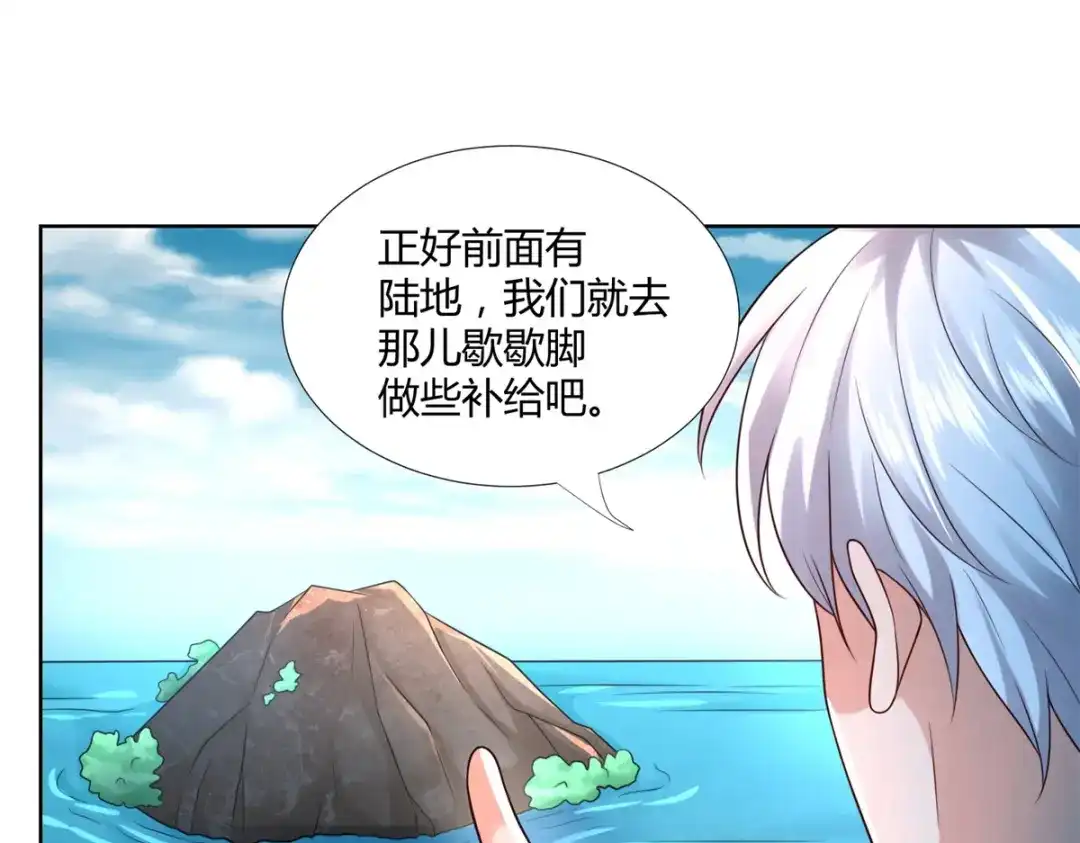 《至尊重生》第104话 危险的海面 第18页