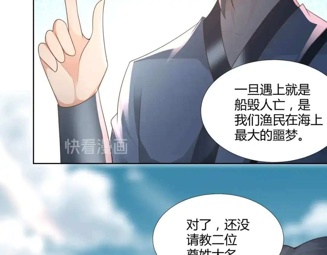 《至尊重生》第105话 海魂帮 第12页