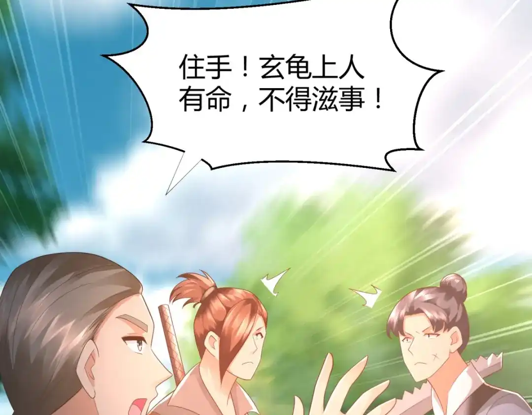 《至尊重生》第105话 海魂帮 第68页