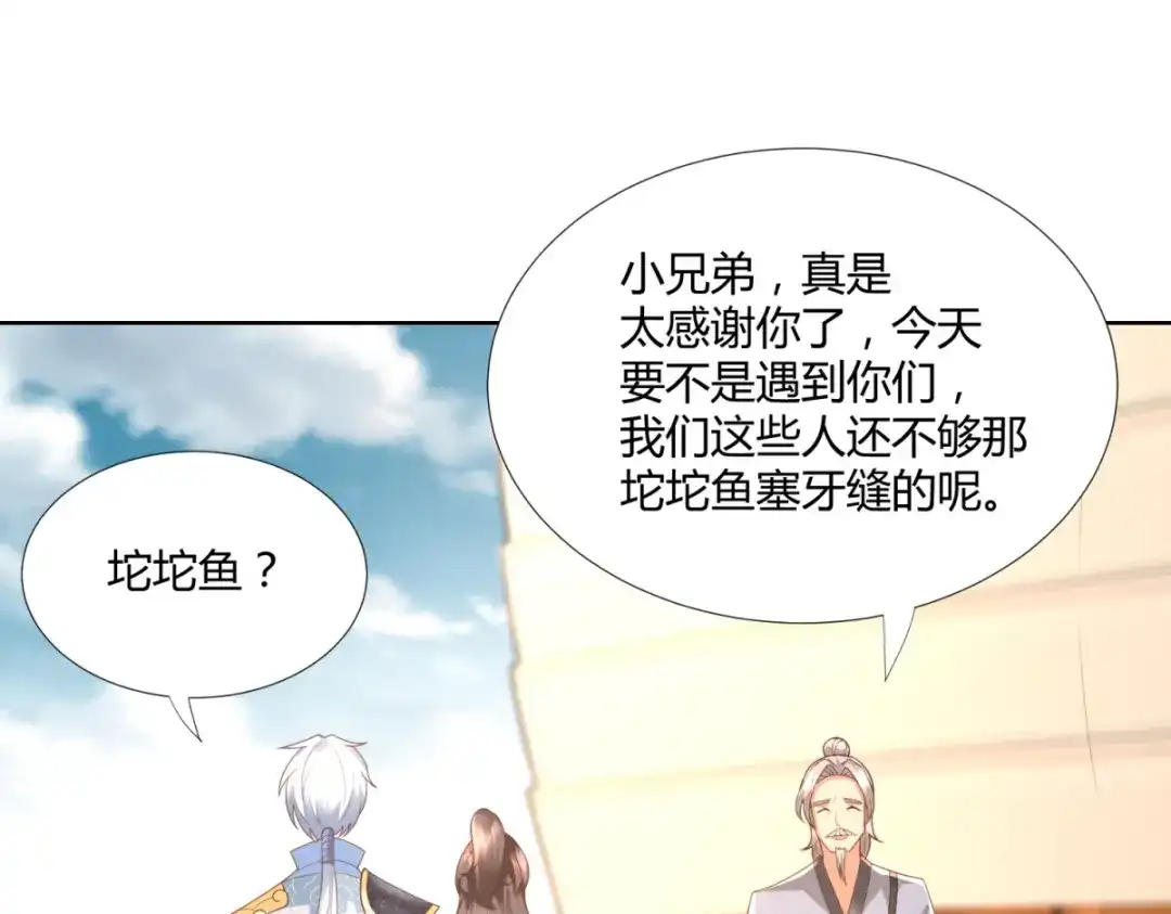 《至尊重生》第105话 海魂帮 第8页