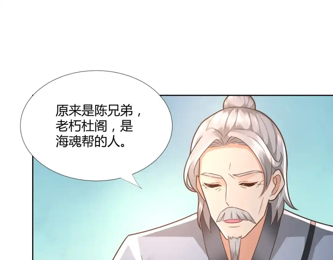 《至尊重生》第105话 海魂帮 第15页