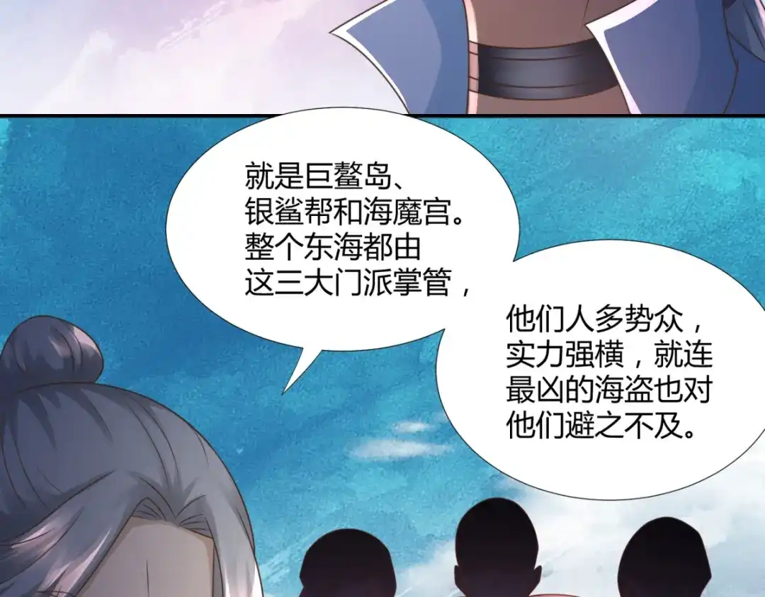 《至尊重生》第105话 海魂帮 第34页