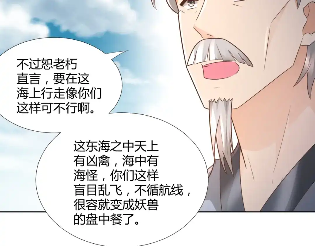《至尊重生》第105话 海魂帮 第17页