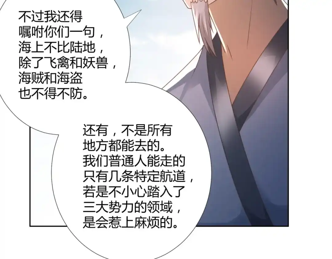 《至尊重生》第105话 海魂帮 第31页