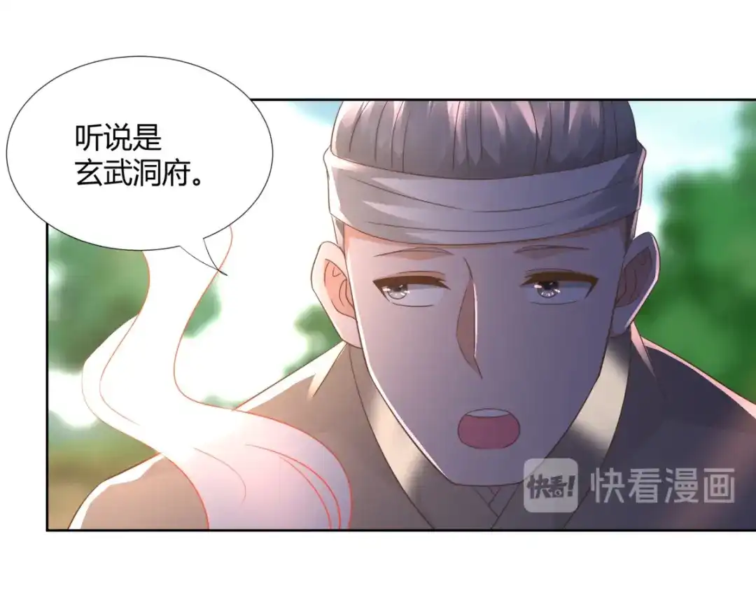 《至尊重生》第106话 玄武洞府 第16页