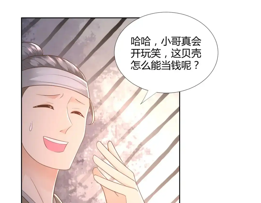 《至尊重生》第106话 玄武洞府 第37页