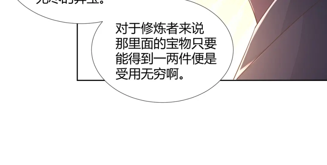 《至尊重生》第106话 玄武洞府 第23页