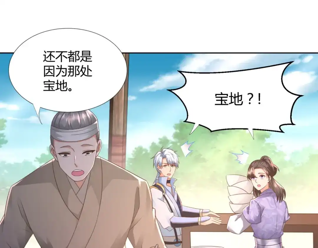 《至尊重生》第106话 玄武洞府 第7页