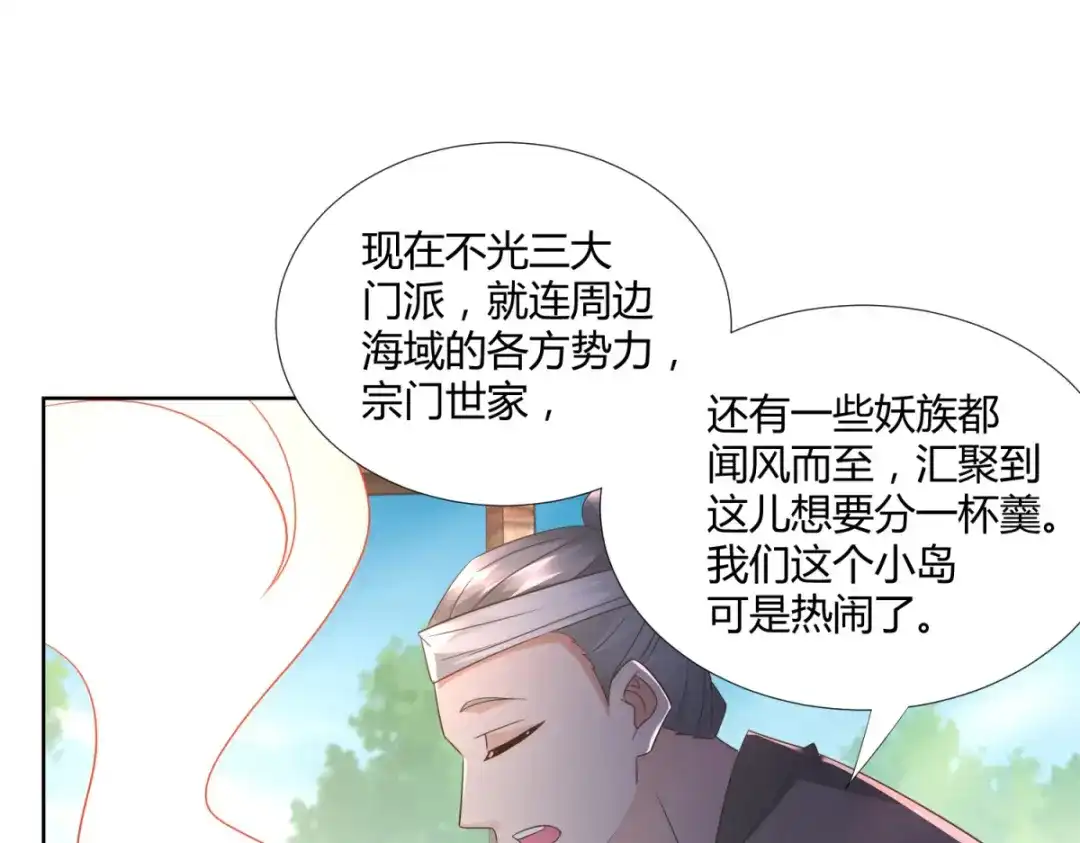 《至尊重生》第106话 玄武洞府 第11页