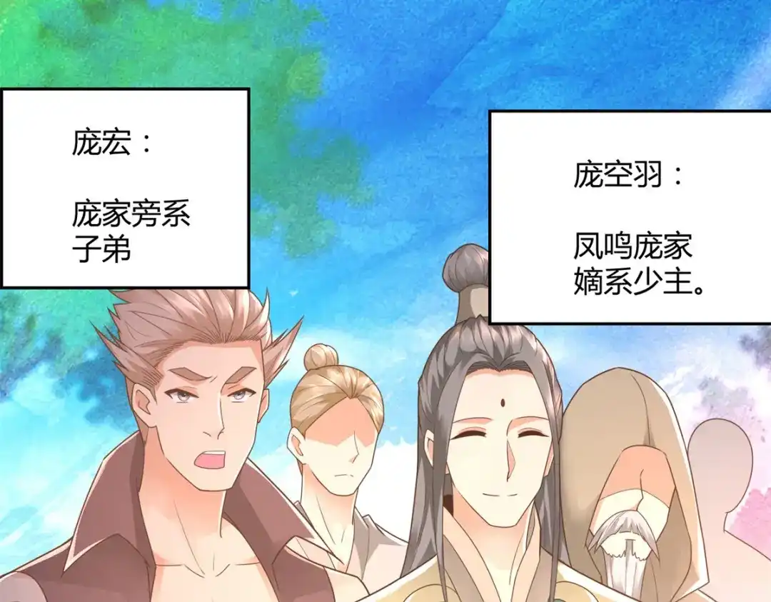 《至尊重生》第106话 玄武洞府 第64页