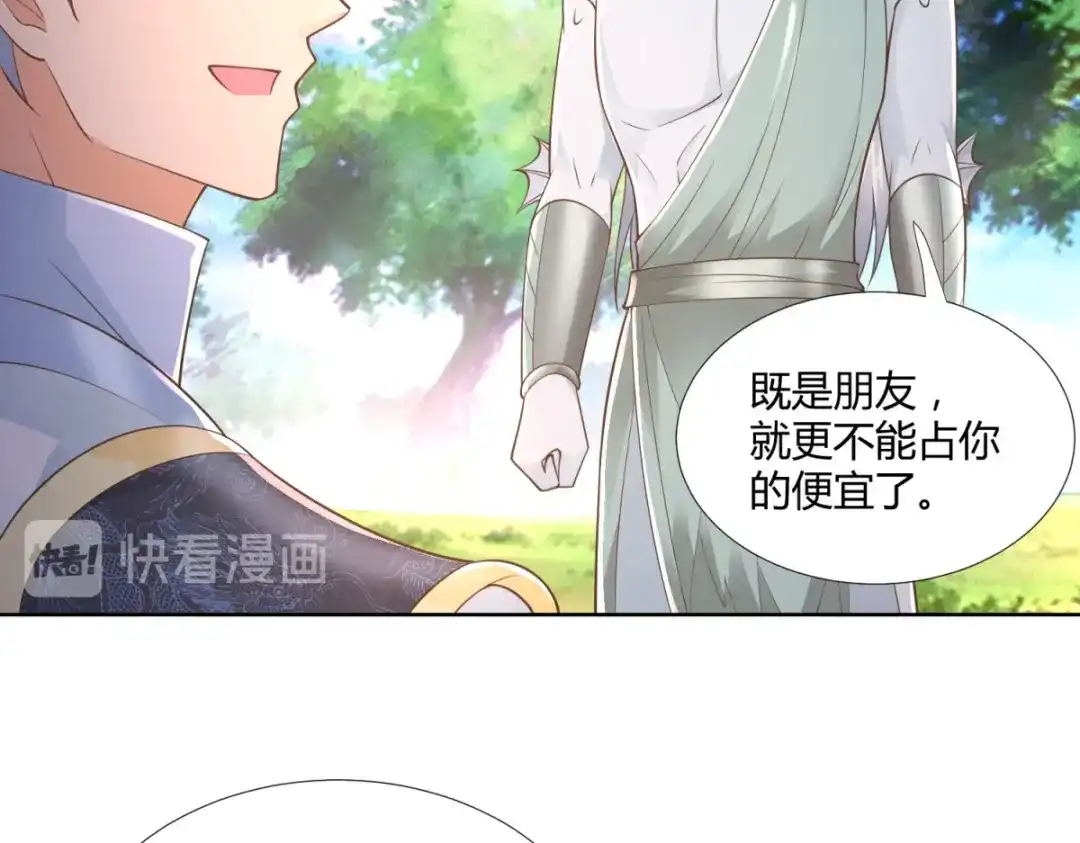 《至尊重生》第106话 玄武洞府 第47页